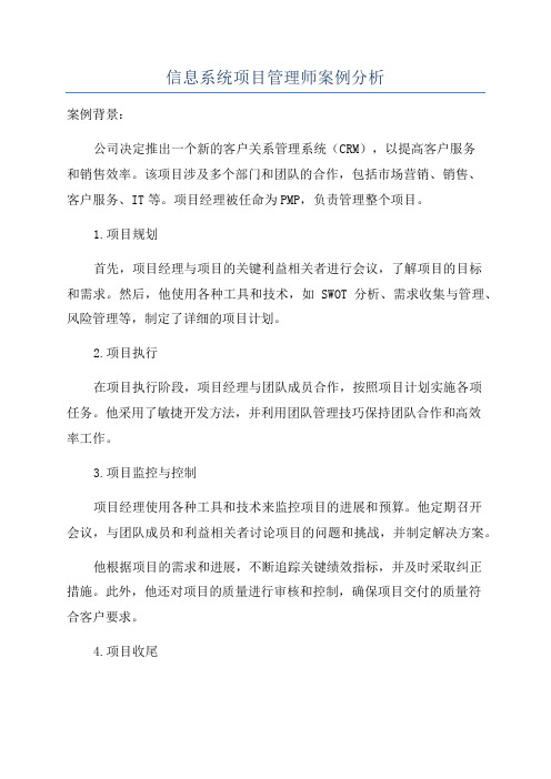 信息系统项目管理师案例分析