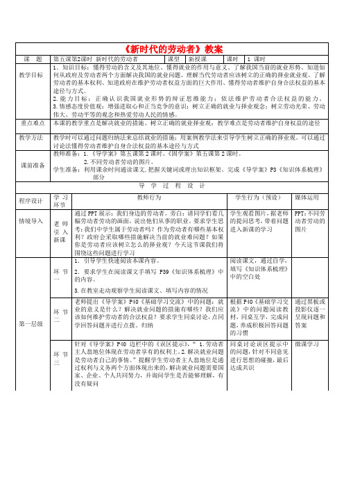 2019高中政治 5.2新时代的劳动者教案 新人教版必修1