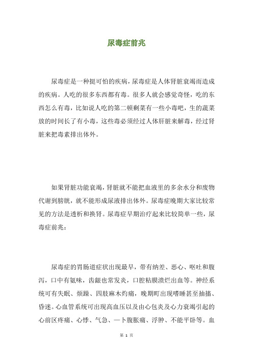 尿毒症前兆