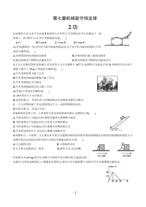 第七章 1~2.追寻守恒量——能量 功