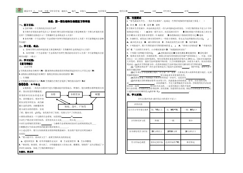 生物和生物圈复习导学案