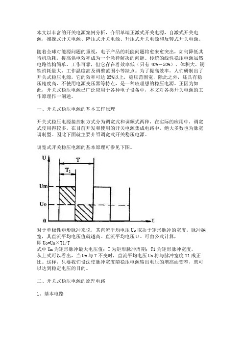 开关电源工作原理及电路图