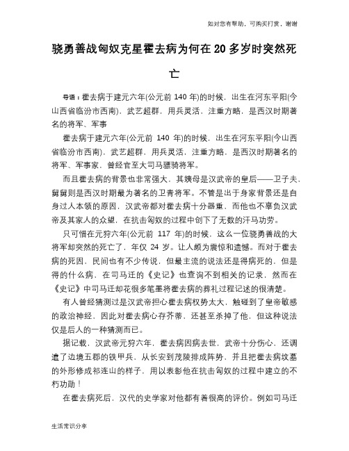 历史趣谈：骁勇善战匈奴克星霍去病为何在20多岁时突然死亡