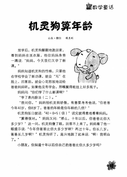 机灵狗算年龄