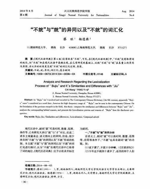 “不就”与“就”的异同以及“不就”的词汇化