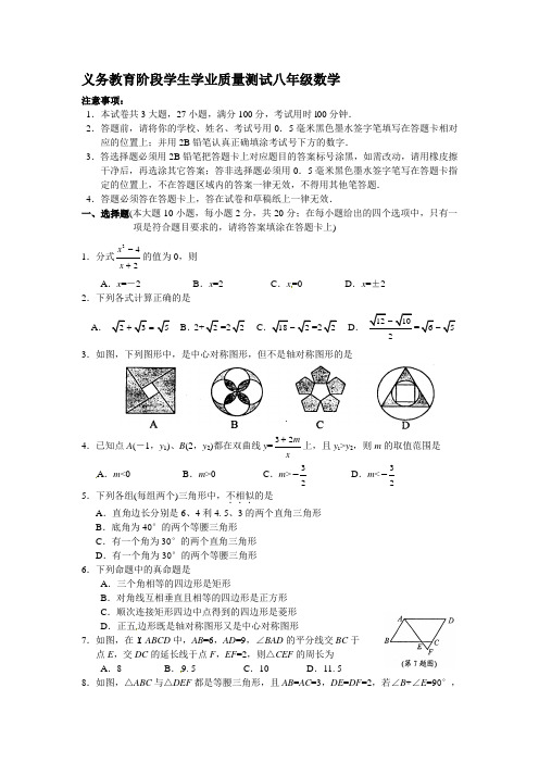 义务教育阶段学生学业质量测试八年级数学附答案