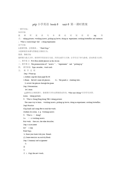 pep小学英语 book 6   unit 6 第一课时教案