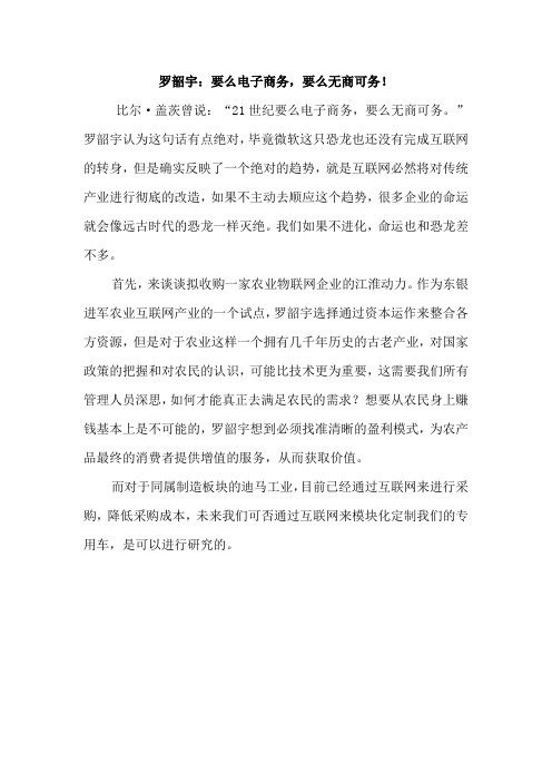 罗韶宇：要么电子商务,要么无商可务!