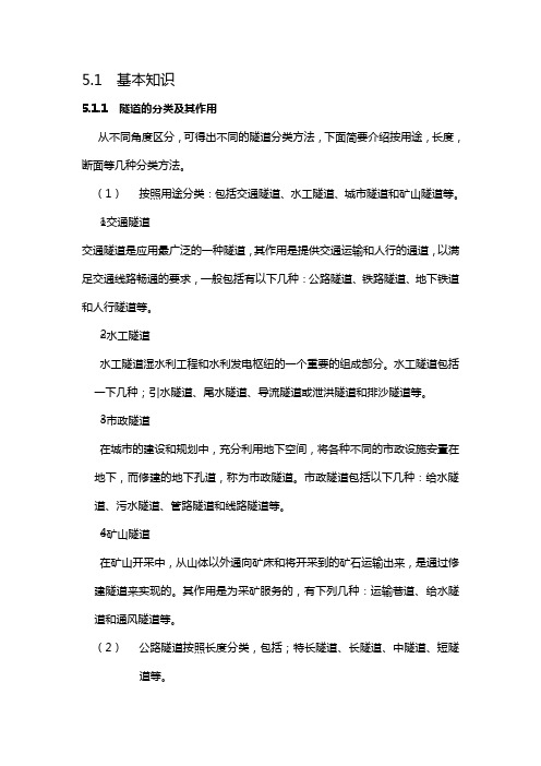 隧道工程课程设计1Microsoft Office Word 文档