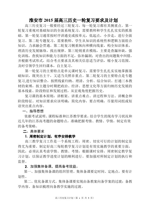 江苏高考2015届高三历史复习计划