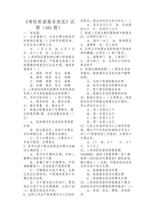柜面服务规范试题