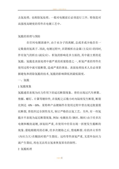 氢脆的原理与预防