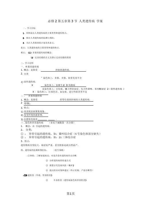 人类遗传病学案