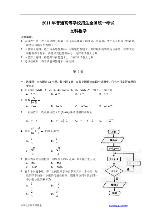 2011年高考文科数学试题、答案-新课标