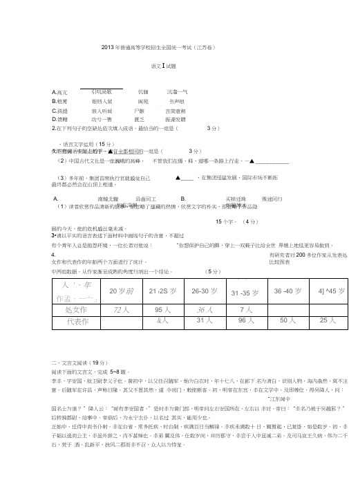 (完整)江苏2013高考语文试题及答案,推荐文档