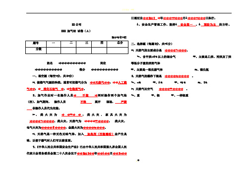 CNG加气站员工考试卷(1)
