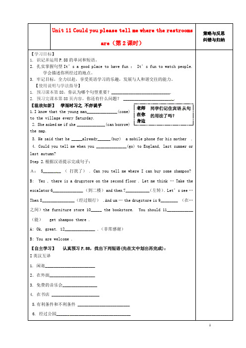 九年级英语全册 Unit 11 Could you please tell me where the restrooms are(第2课时)导学案