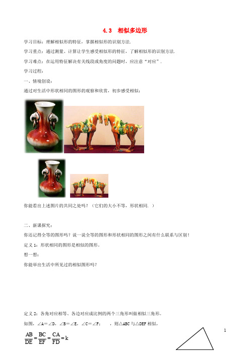 2019秋九年级数学上册第四章图形的相似3相似多边形学案3(无答案)(新版)北师大版
