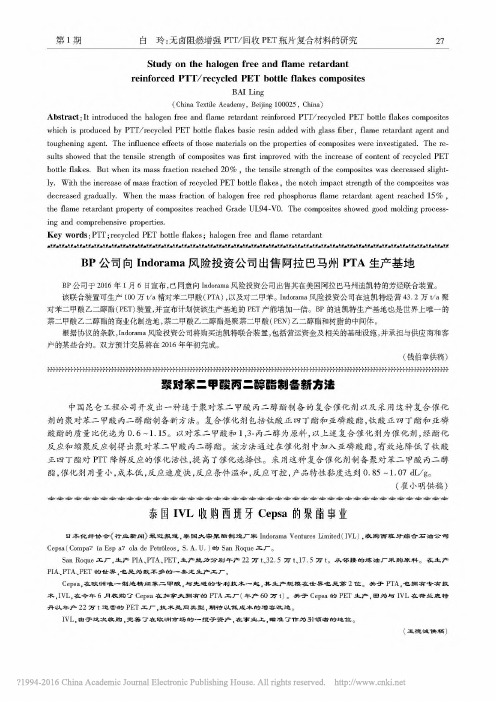 聚对苯二甲酸丙二醇酯制备新方法_崔小明