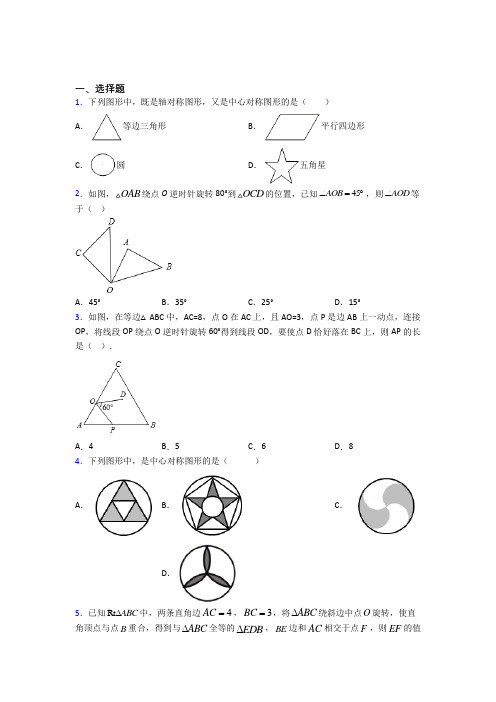 2021年无锡市九年级数学上期中模拟试题带答案