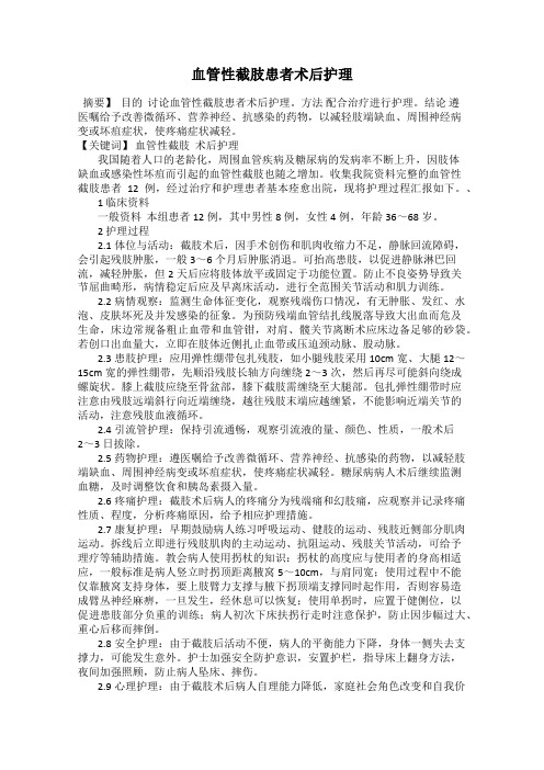 血管性截肢患者术后护理