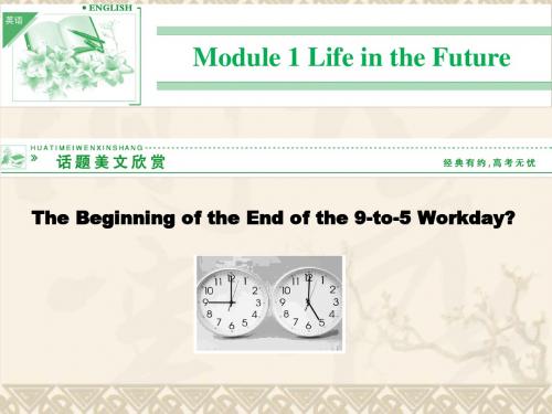 (新课标)高中英语 Module 1 Life in the Future Period One
