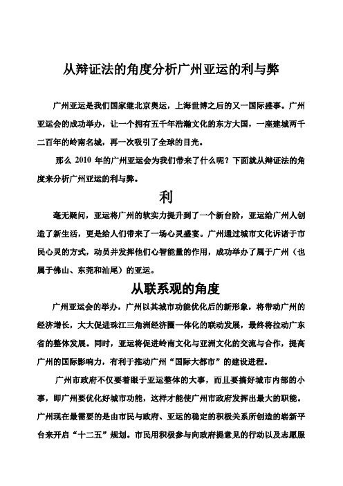 从辩证法的角度分析广州亚运的利弊