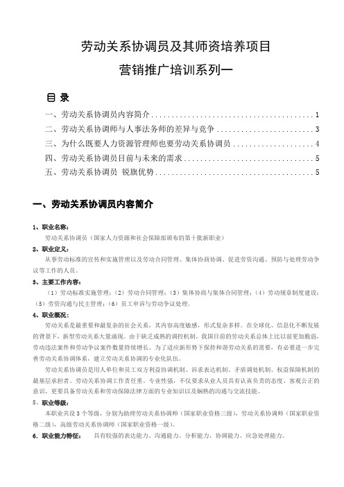 劳动关系协调师的重点是建立和谐的劳资关系