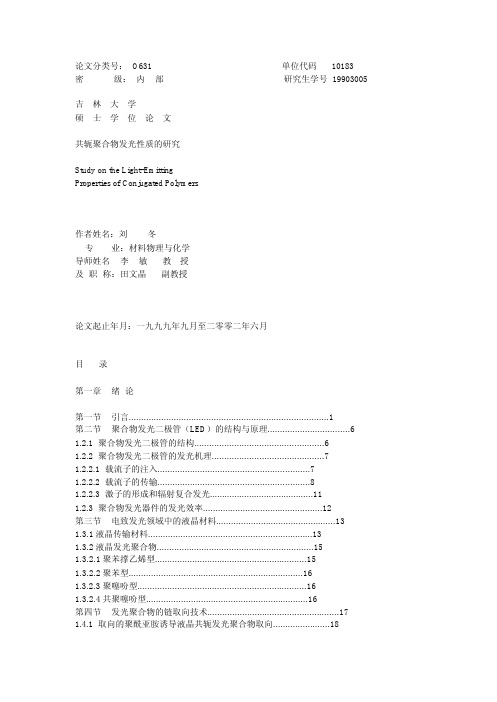 共轭聚合物发光性质的研究