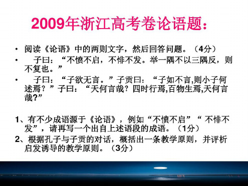 论语高考题完整版_2023年学习资料