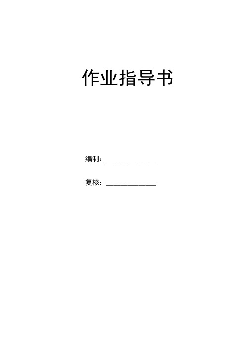 地铁基坑开挖作业指导书