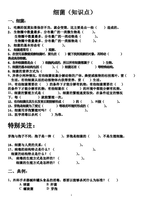 细菌(知识点及答案)