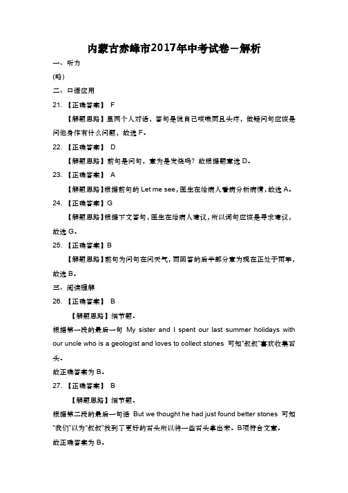 2017年内蒙古赤峰市中考试卷解析