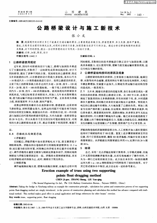 公路桥梁设计与施工新技术