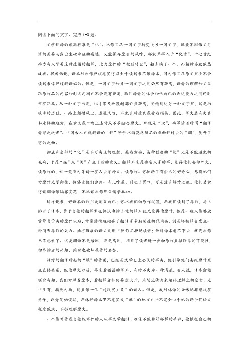 《文学翻译的最高标准是“化”》阅读练习及答案