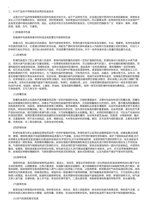 09年物流师第七章商品装卸复习重点（九）