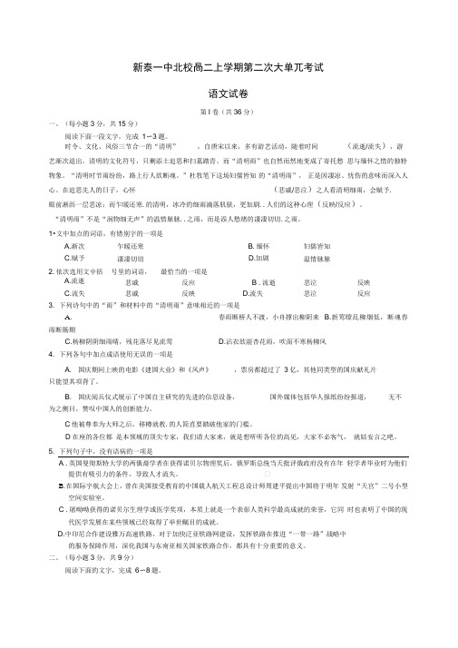 新泰市第一中学北校高三语文上学期第二次大单元测试试题