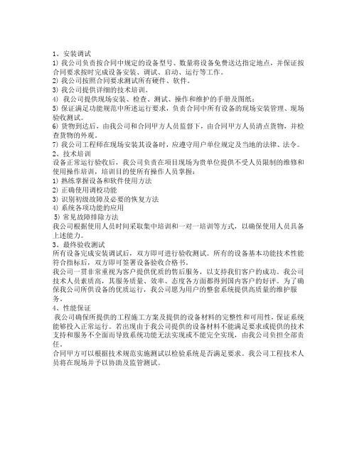 安装、调试、培训及验收方案