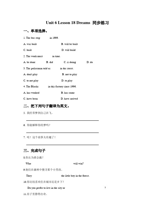 北师大版英语八年级上册Unit 6 Lesson 18 Dreams 同步练习 1