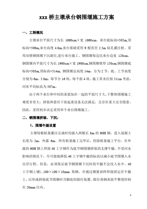 承台双壁钢围堰施工方案