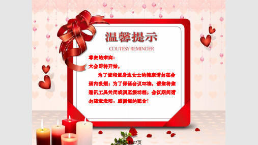 中国人寿创说会流程PPT课件