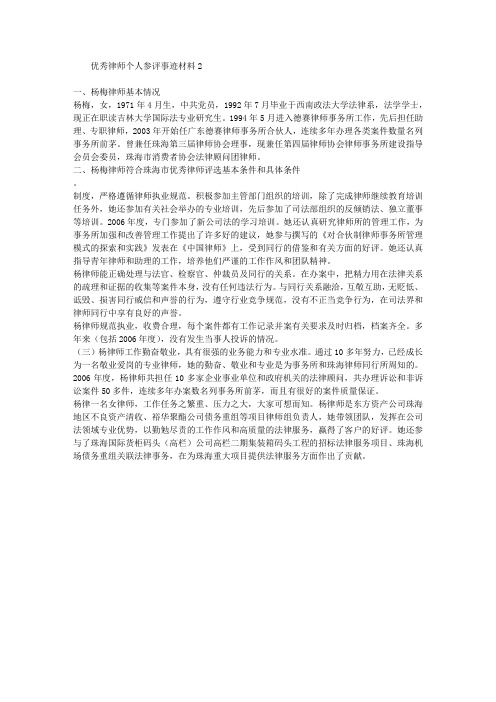 优秀律师个人参评事迹材料2