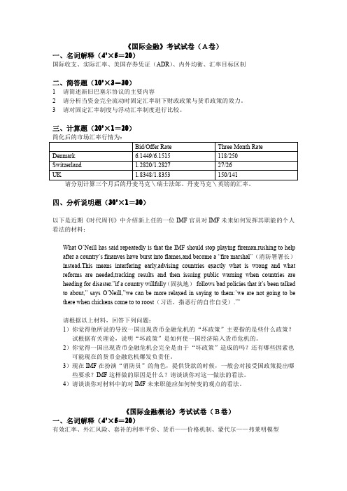 国际金融考试试卷(A卷)