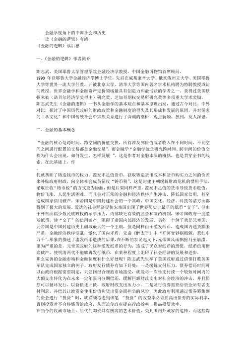 《金融的逻辑》读后感