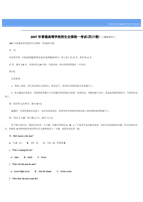 2007年普通高等学校招生全国统一考试(四川)