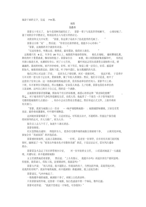 《地锦》阅读练习及答案