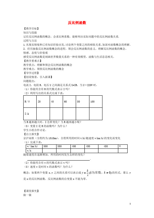 九年级数学上册 6.1 反比例函数教案 (新版)北师大版