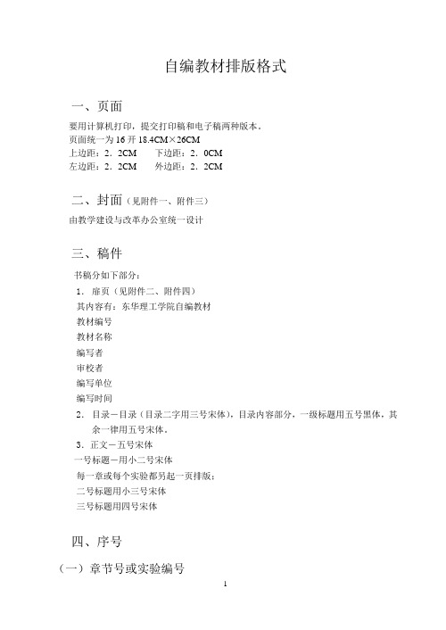 自编教材排版格式