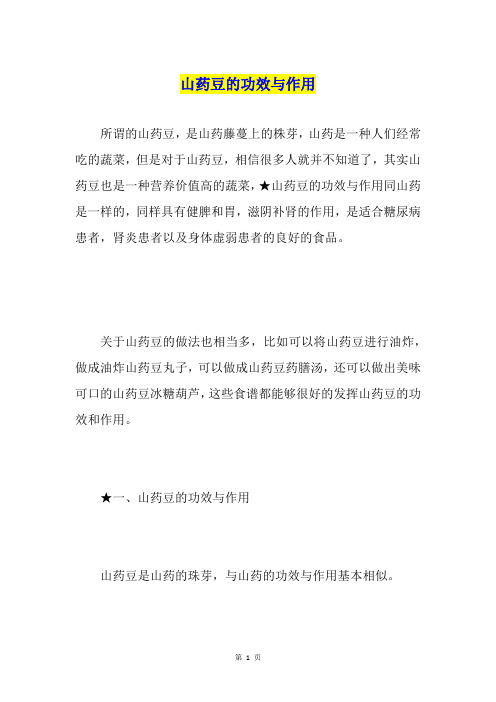 山药豆的功效与作用