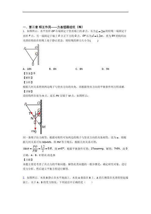 人教版高一物理上册 第三章 相互作用——力单元练习(Word版 含答案)